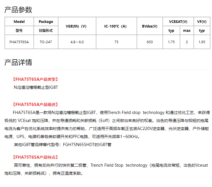 The New Selection for Electronic Engineers, the Technical Highlights of the Pure Domestic FHA75T65A IGBT Tube The New Selection for Electronic Engineers, the Technical Highlights of the Pure Domestic FHA75T65A IGBT Tube