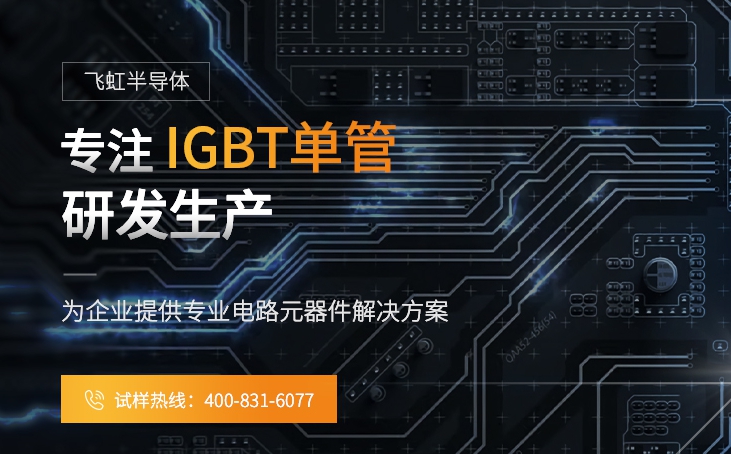 The new generation of development, FHA40T65A high-voltage IGBT discrete device brings more than low cost to the manufacturers. The new generation of development, FHA40T65A high-voltage IGBT discrete device brings more than low cost to the manufacturers.