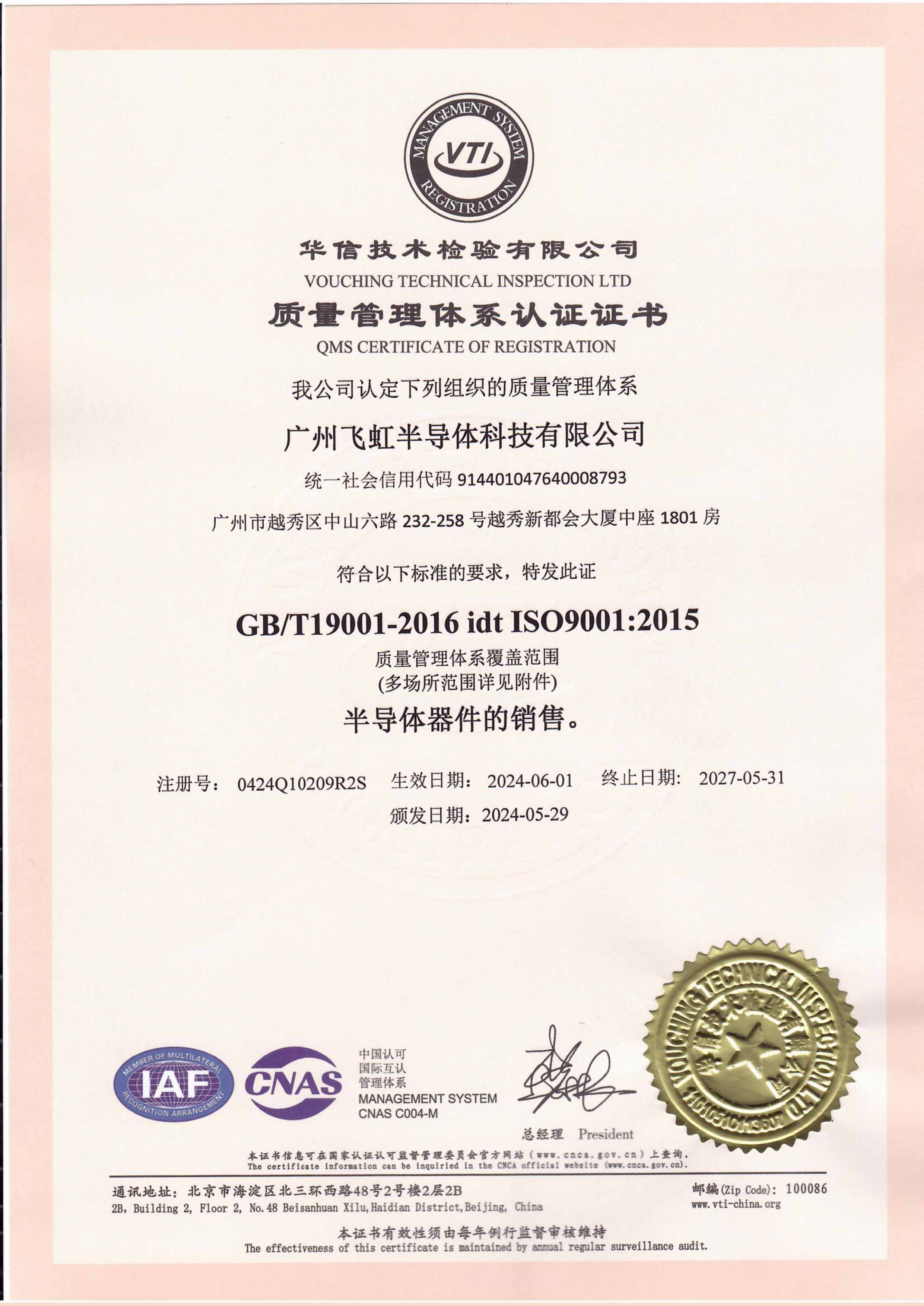 Quality Management System Certification Quality Management System Certification
