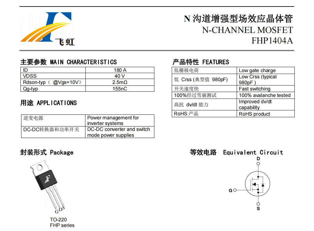 Time-limited offer! Feihong Semiconductor FHP1404A MOSFET, a perfect replacement for HY4004, helps the inverter power supply operate efficiently. Time-limited offer! Feihong Semiconductor FHP1404A MOSFET, a perfect replacement for HY4004, helps the inverter power supply operate efficiently.